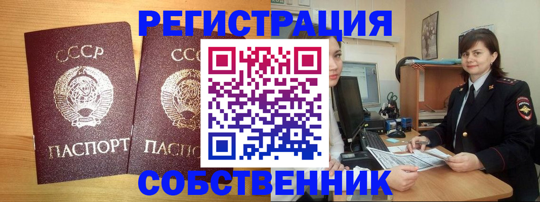прописка штамп в Таганроге